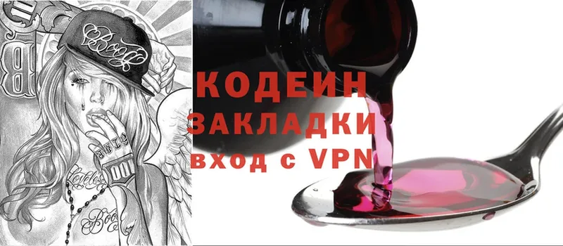 Кодеин Purple Drank  дарнет шоп  Боровичи 